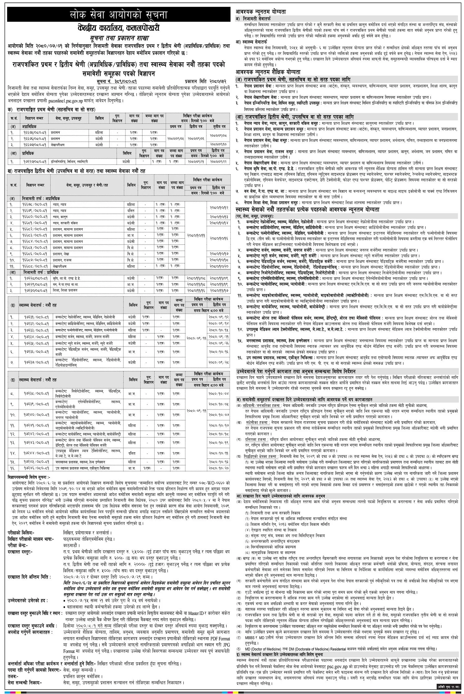 sewa-aayog-1697681156